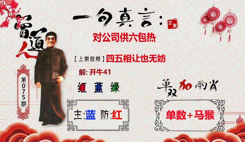 六合彩075期一句真言