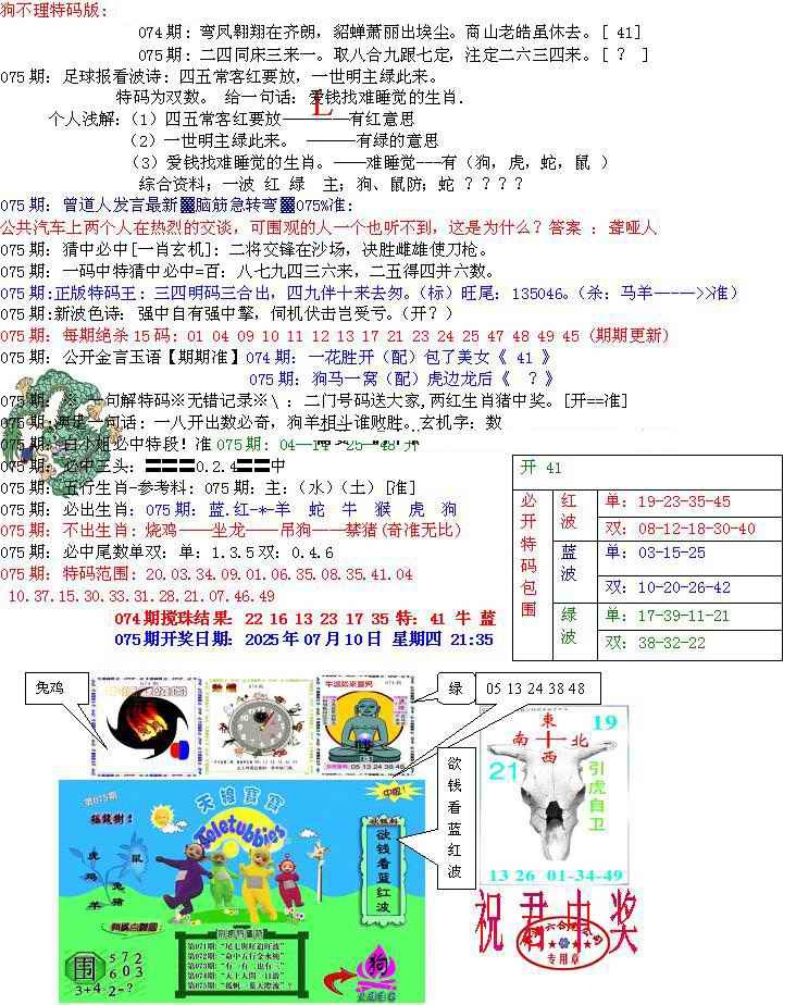 六合彩075期青龙五鬼B