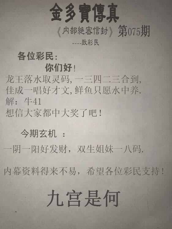 六合彩075期正版金多宝传真