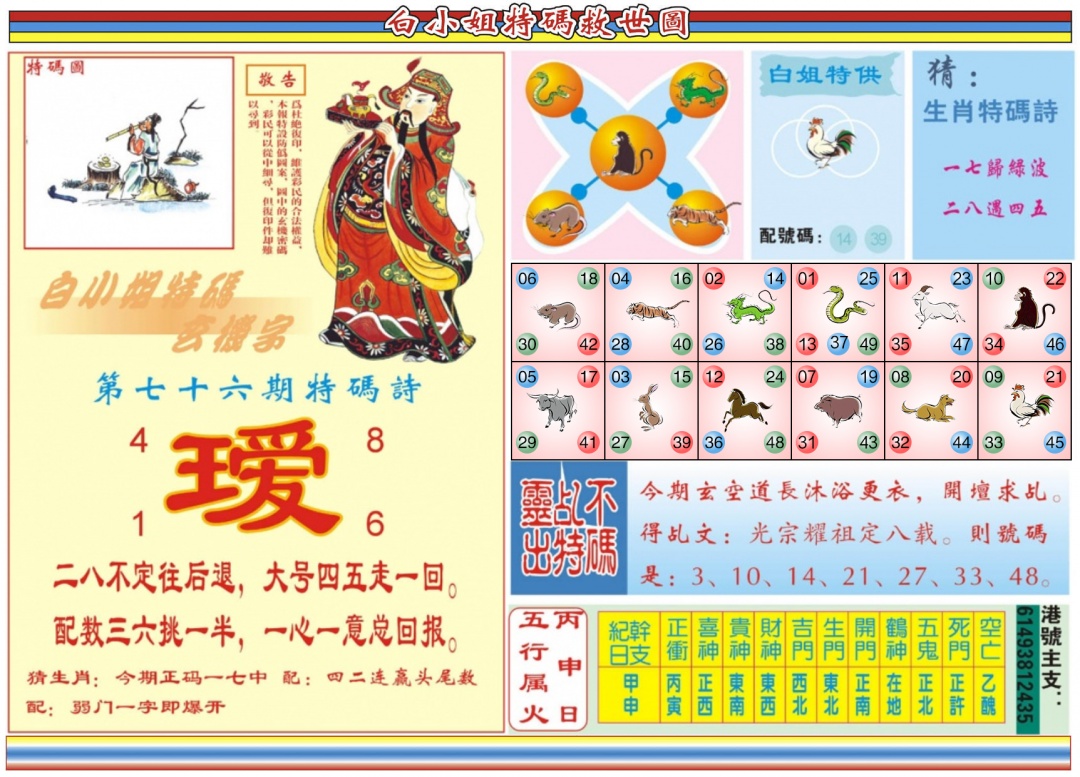 六合彩076期白小姐特码救世B