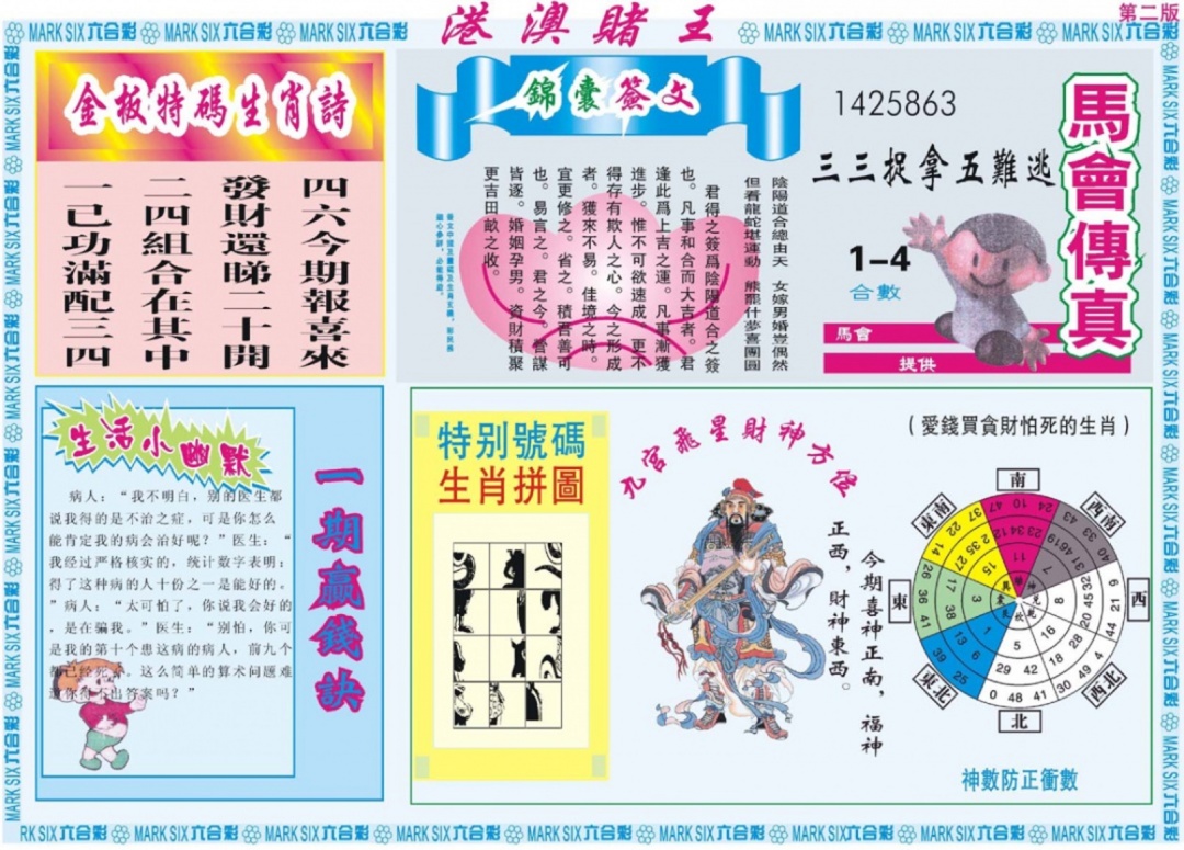 六合彩076期港澳赌王B