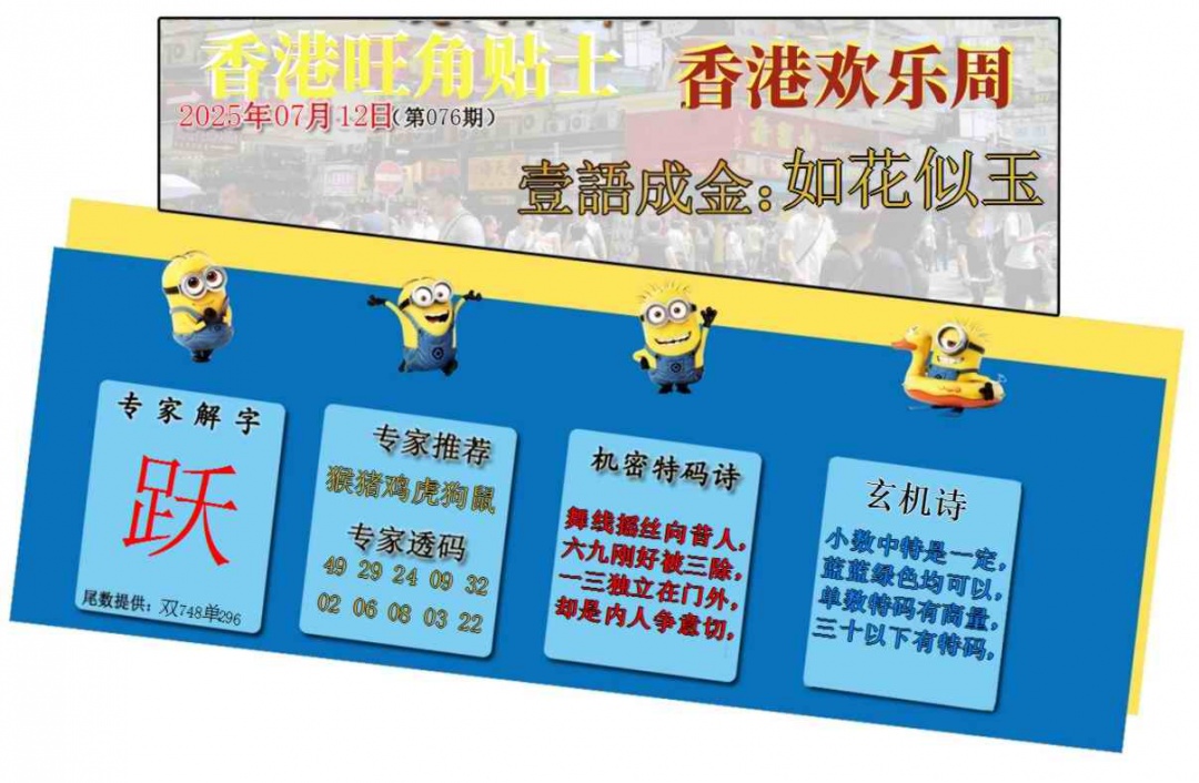 六合彩076期旺角贴士皇