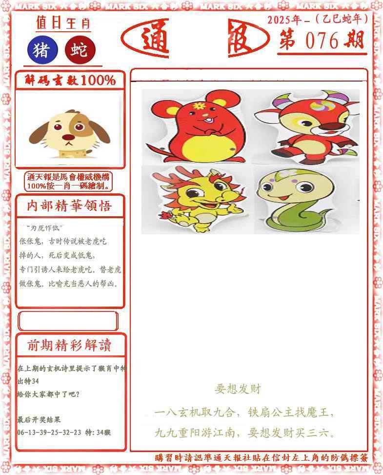 六合彩076期正版通天报(会员版)