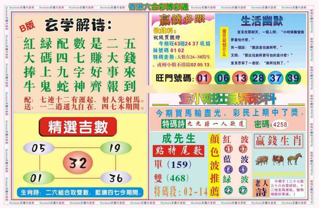 六合彩076期博彩通B(新图)
