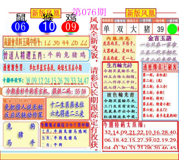 六合彩076期二代凤凰报