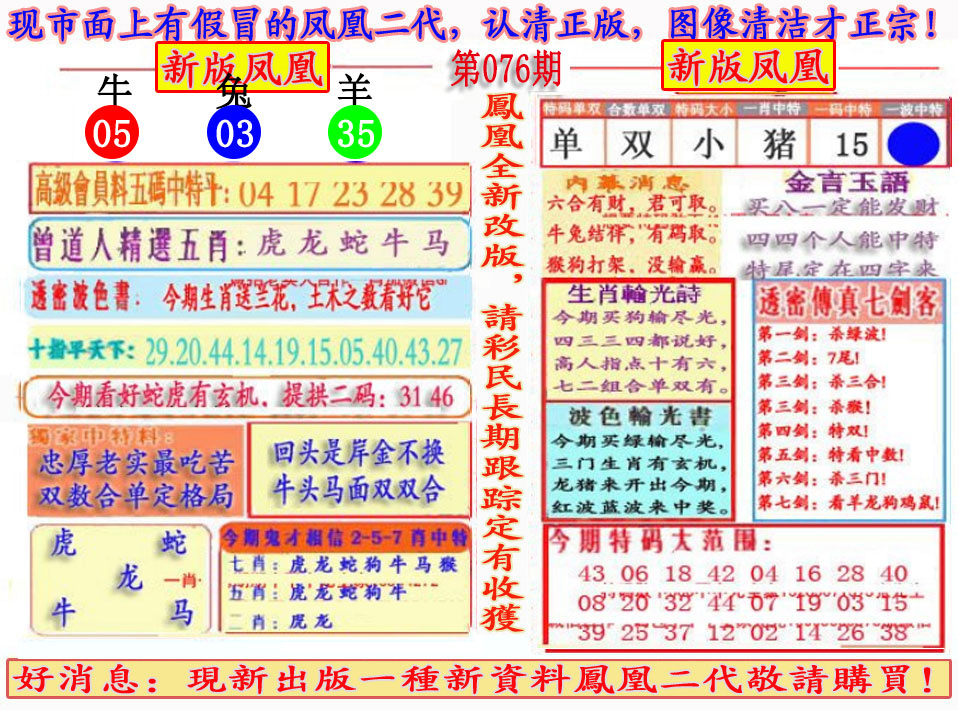 六合彩076期另二代凤凰报