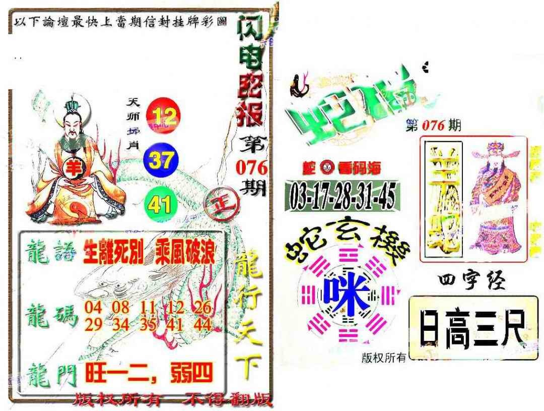 六合彩076期蛇报