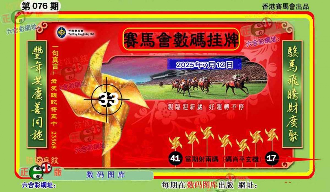 六合彩076期正版香港数码挂牌