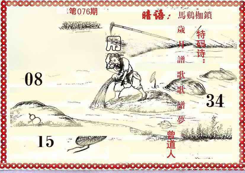 六合彩076期早开先生暗语