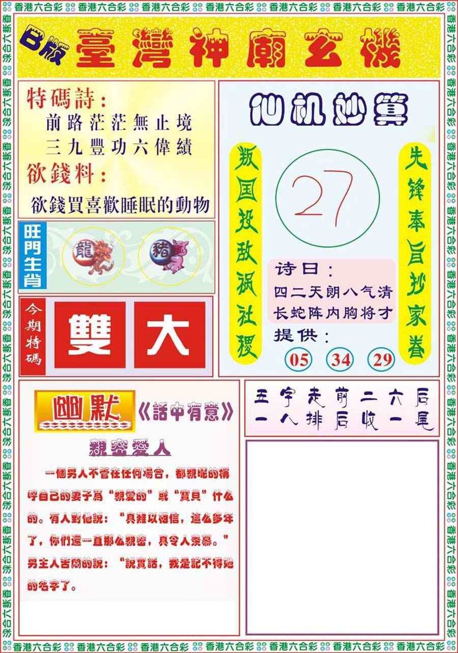 六合彩076期台湾神庙B