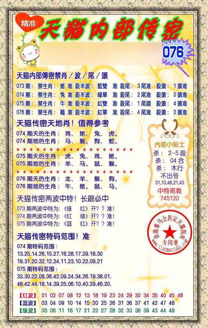 六合彩076期内部传密