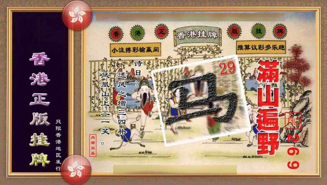 六合彩076期香港正版挂牌(另版)