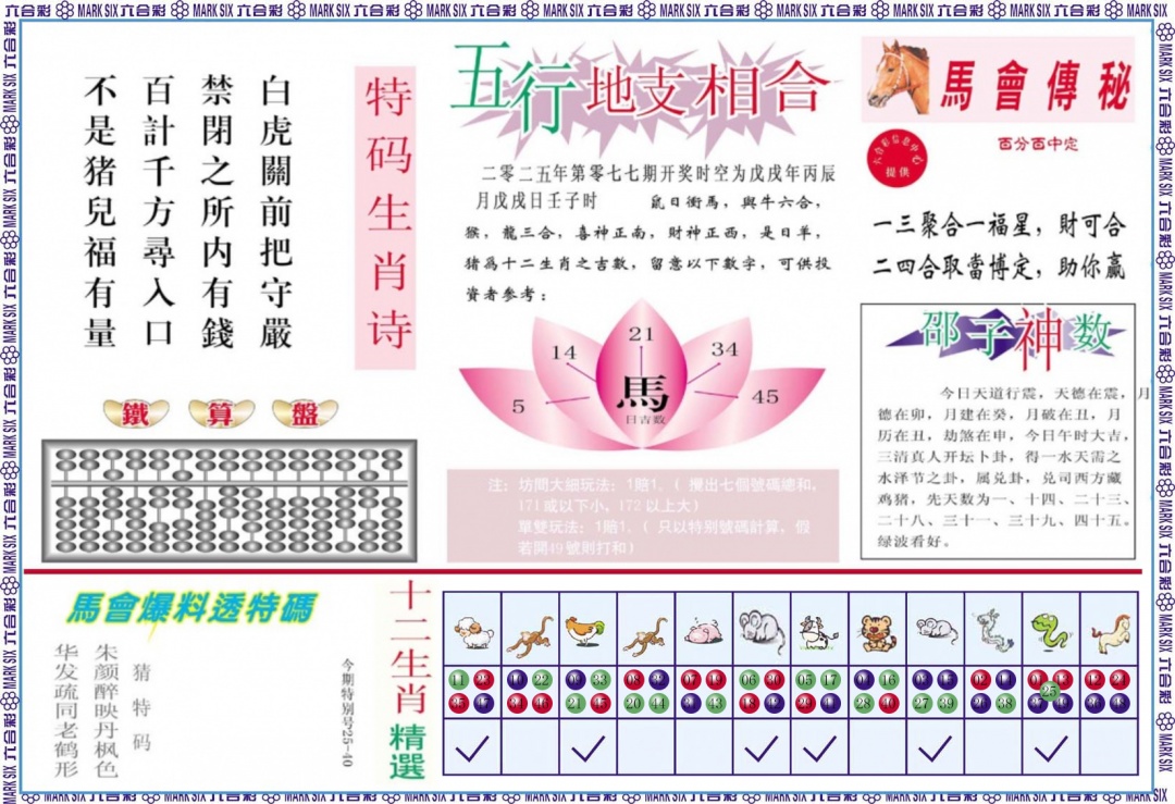 六合彩077期马会财经B