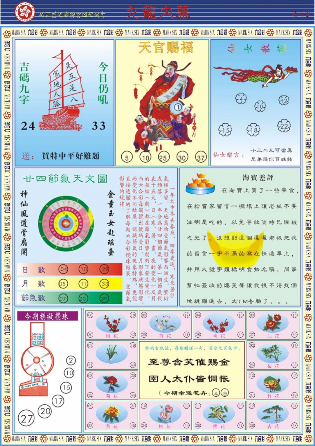 六合彩077期九龙内幕B