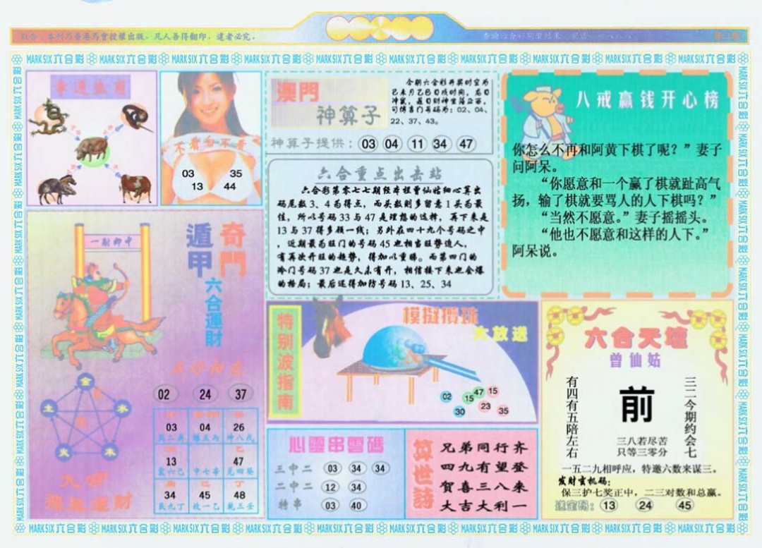 六合彩077期港澳大拼盘B