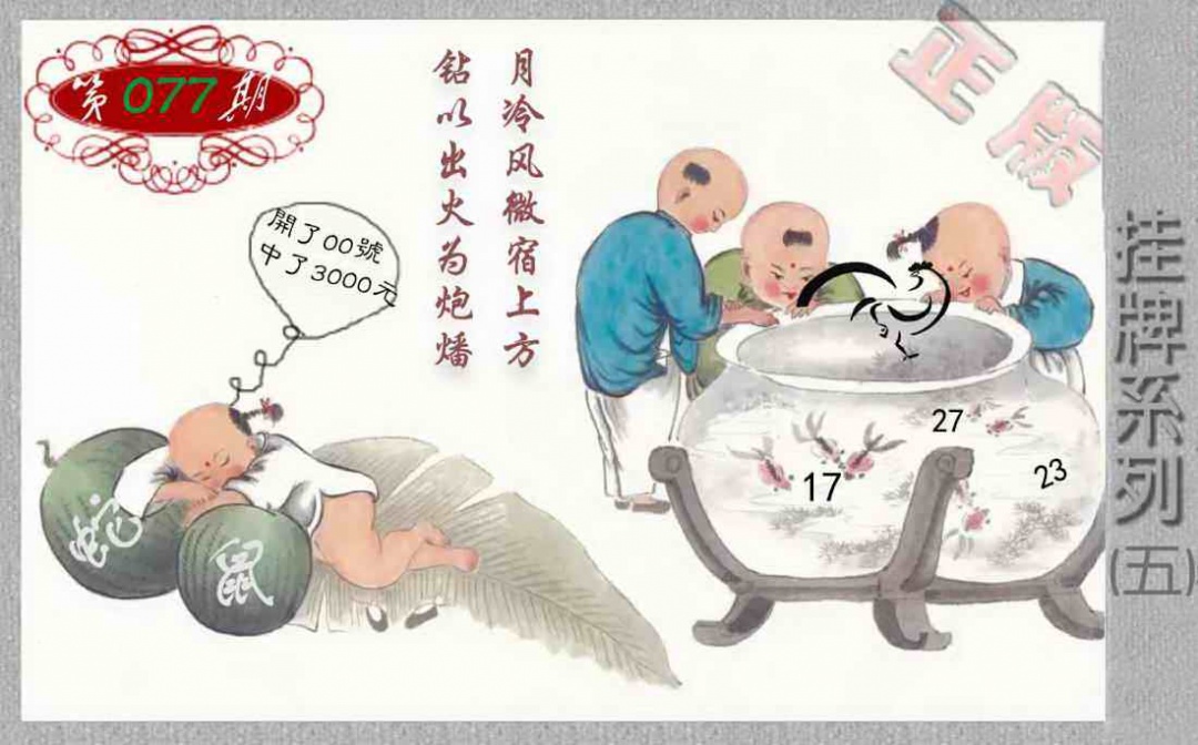 六合彩077期马经挂牌系列E(新图)