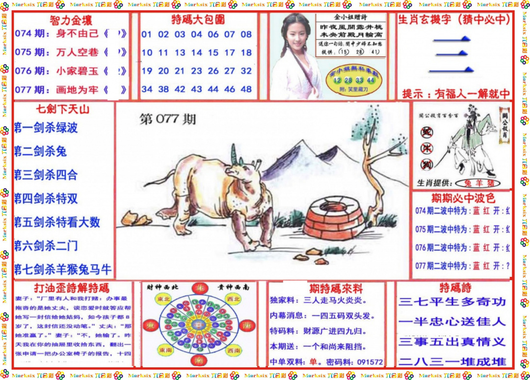 六合彩077期会员传真-1