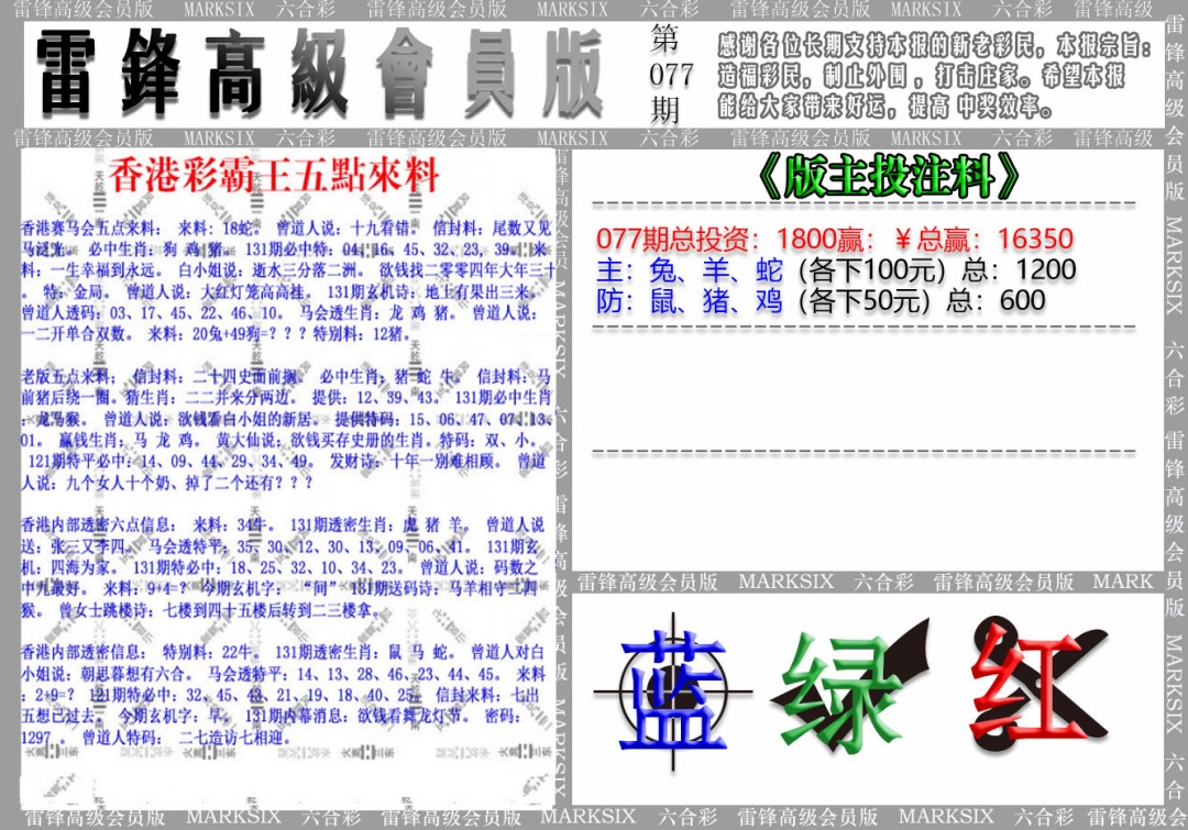 六合彩077期(假)雷锋高级会员版