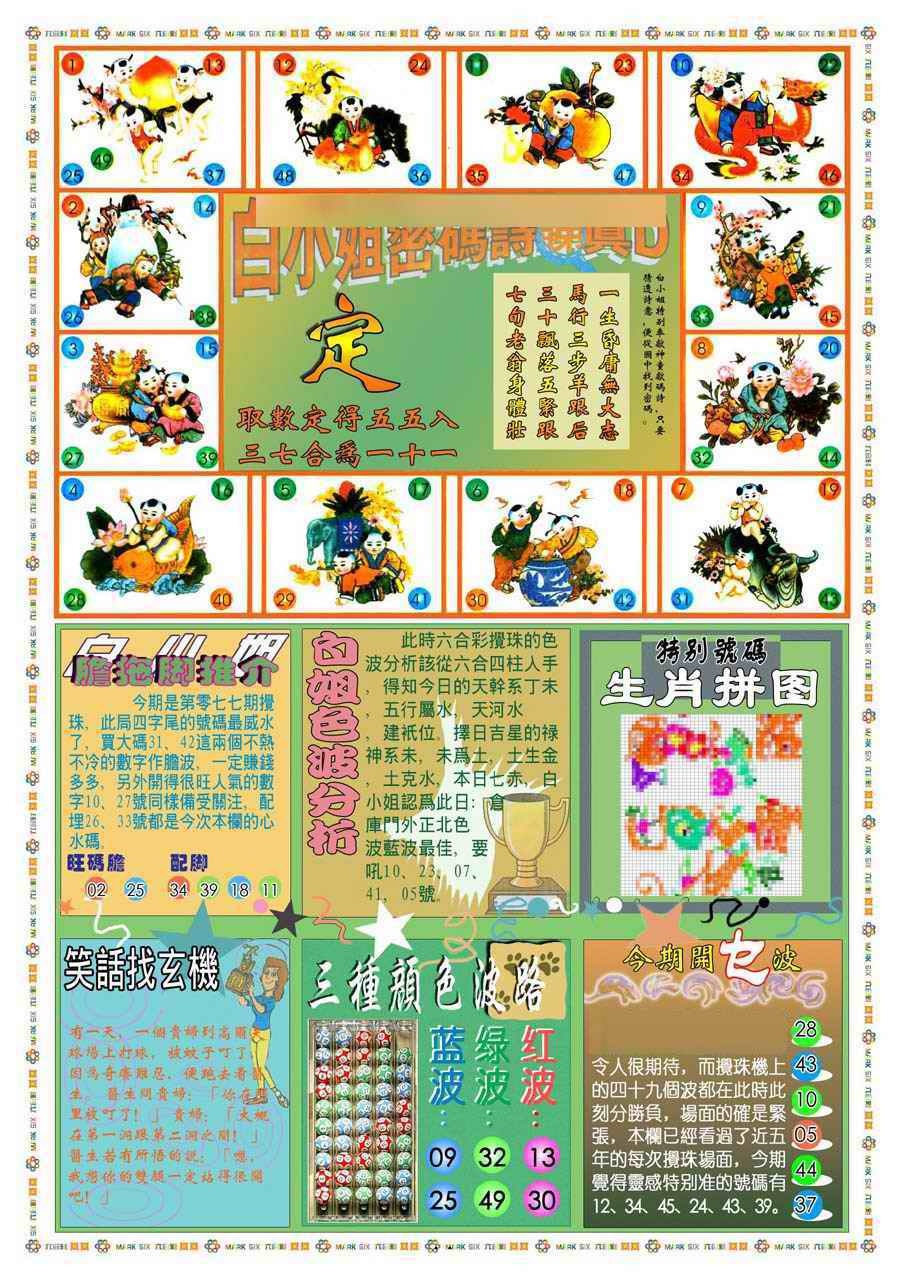 六合彩077期(新版)白小姐祺袍B