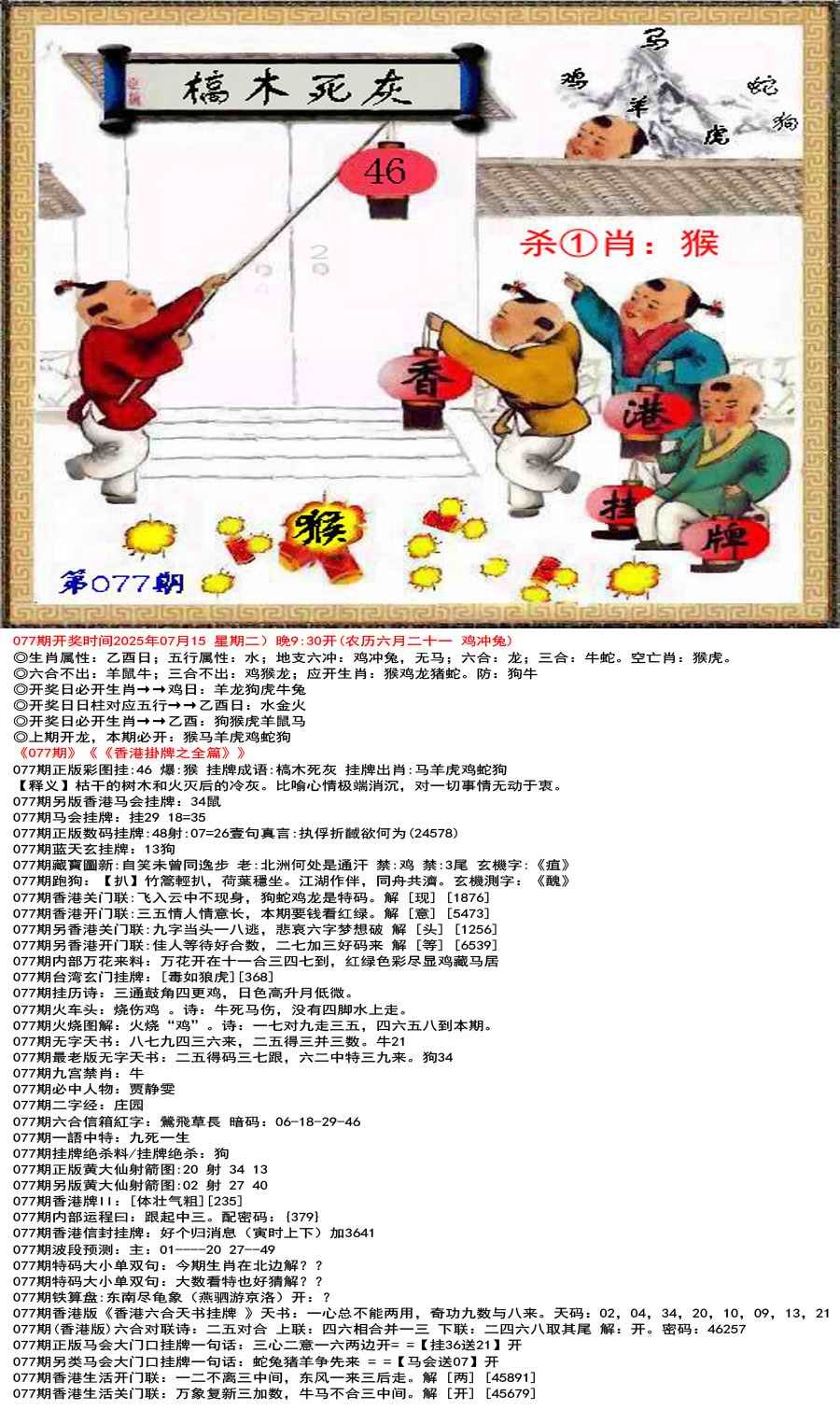 六合彩077期香港正版挂牌