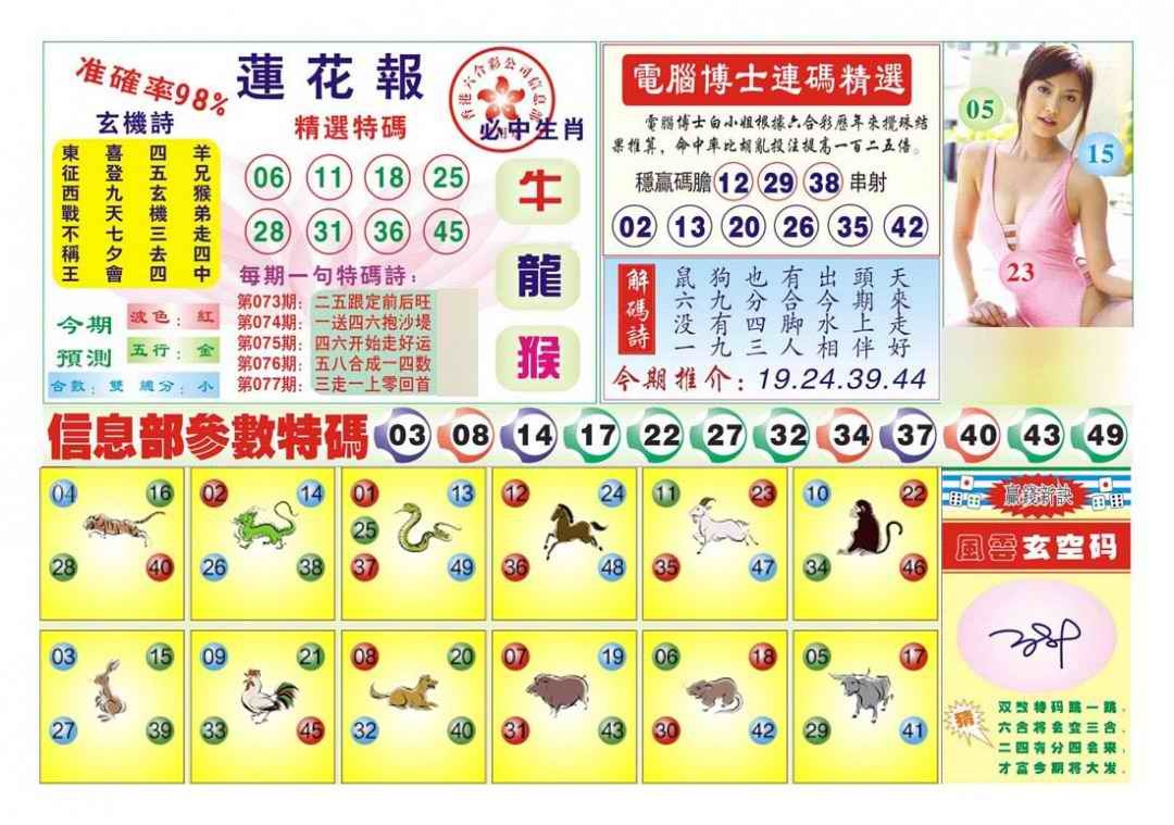 六合彩077期莲花报