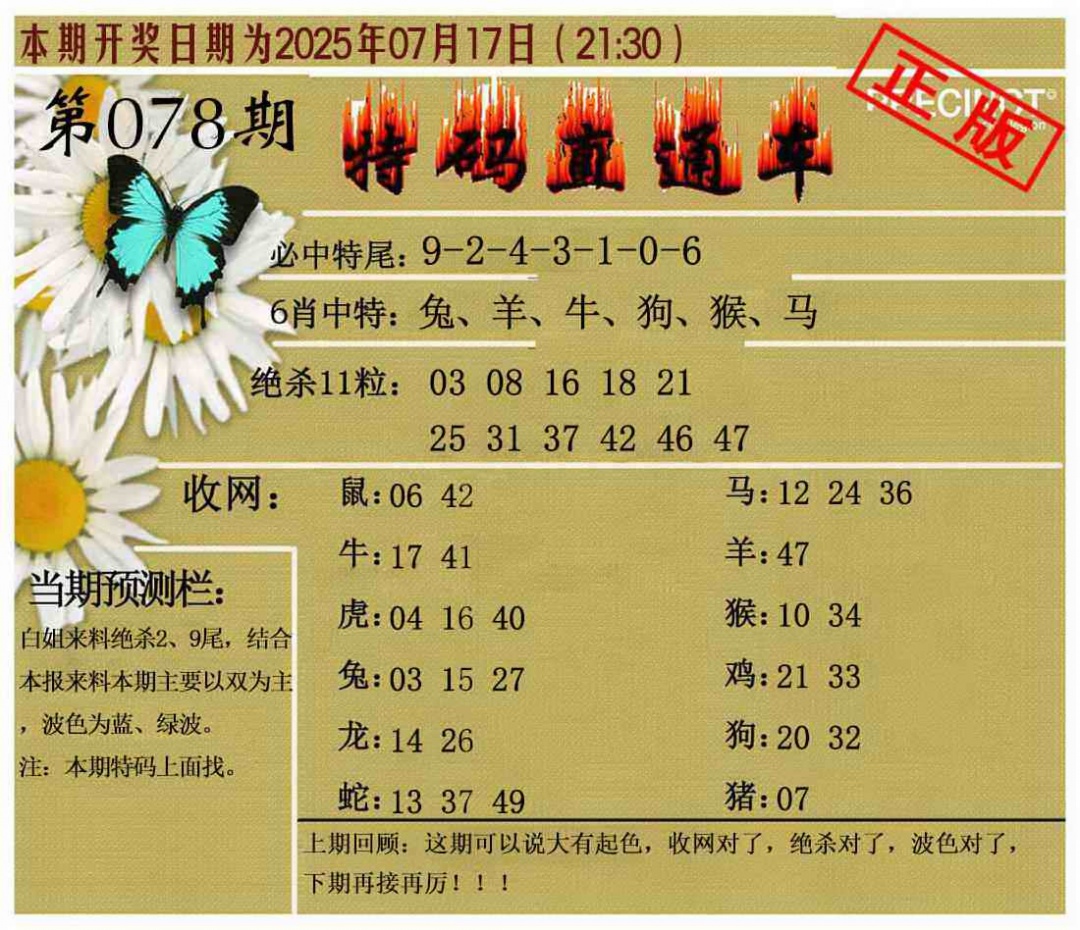 六合彩078期特码直通车