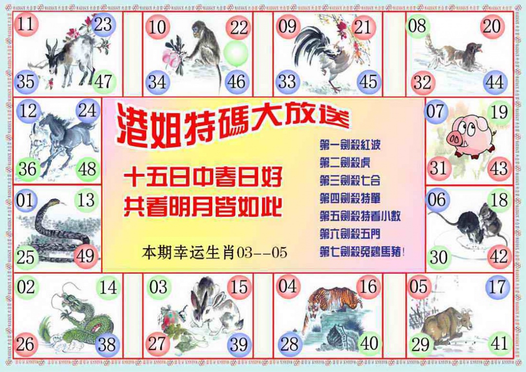 六合彩078期港姐密报B