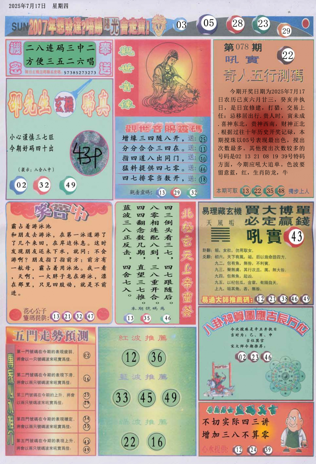 六合彩078期阳光B