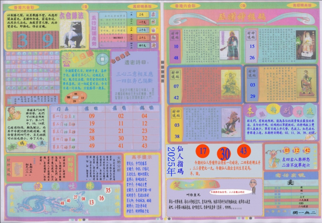 六合彩078期真经B