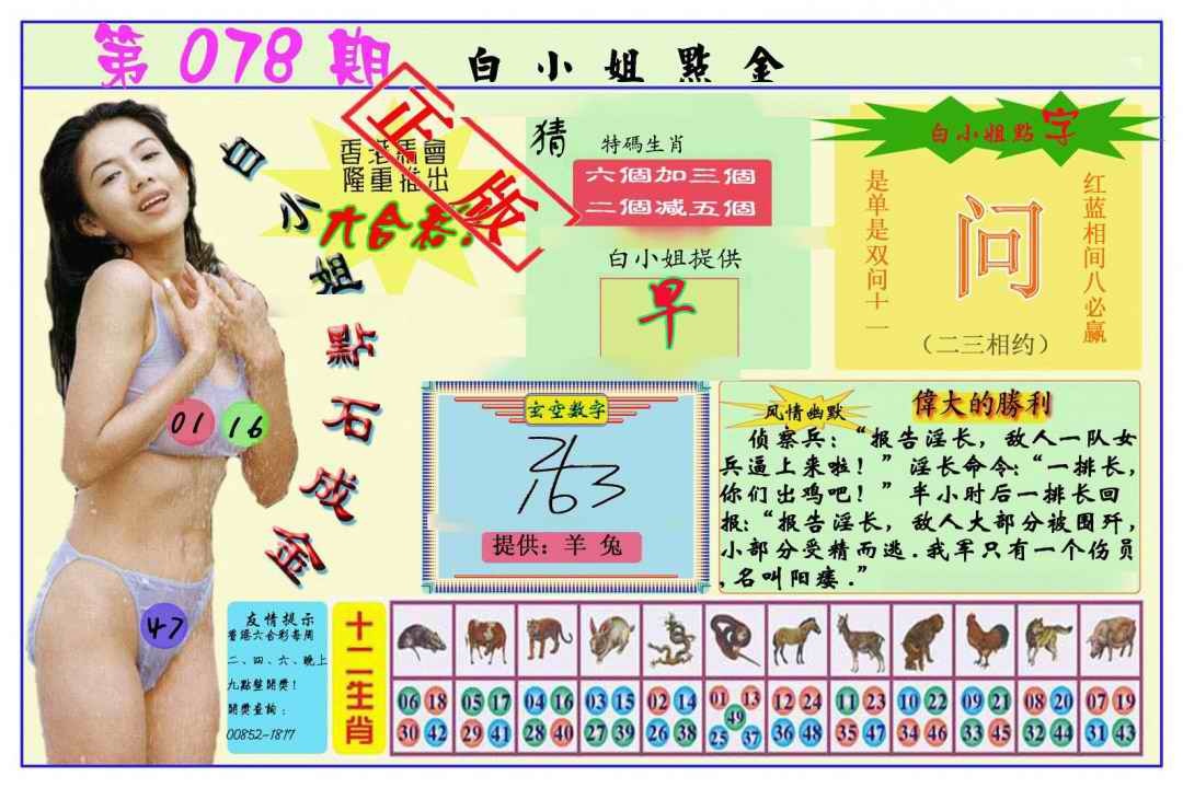 六合彩078期白小姐点金
