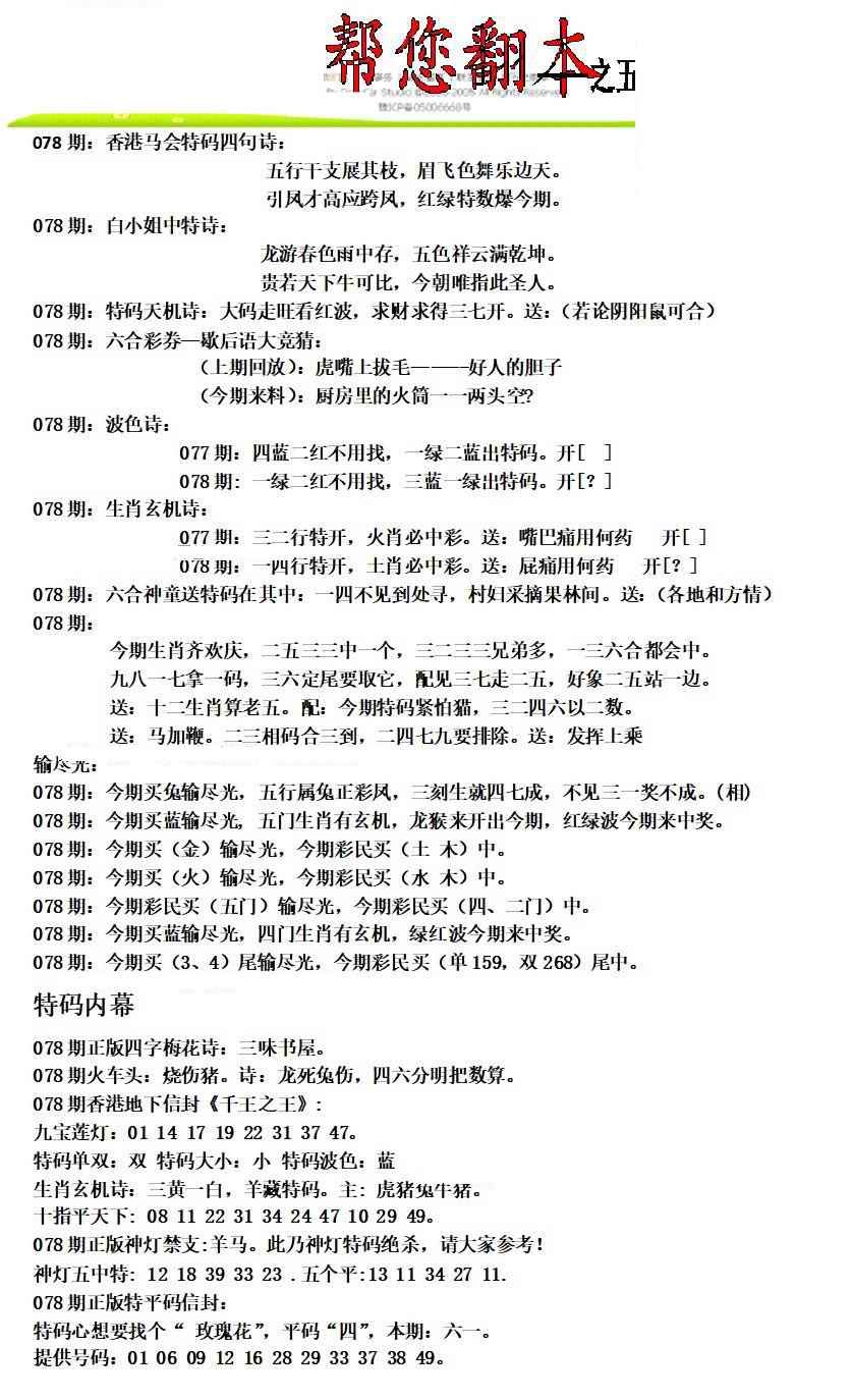 六合彩078期帮您翻本A