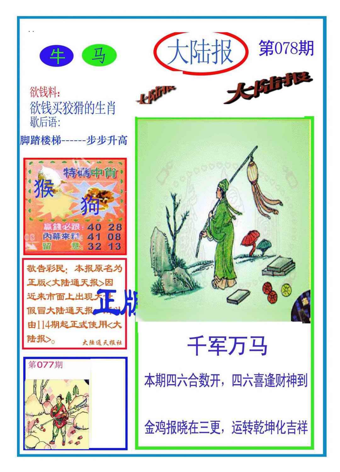 六合彩078期大陆报(新图)