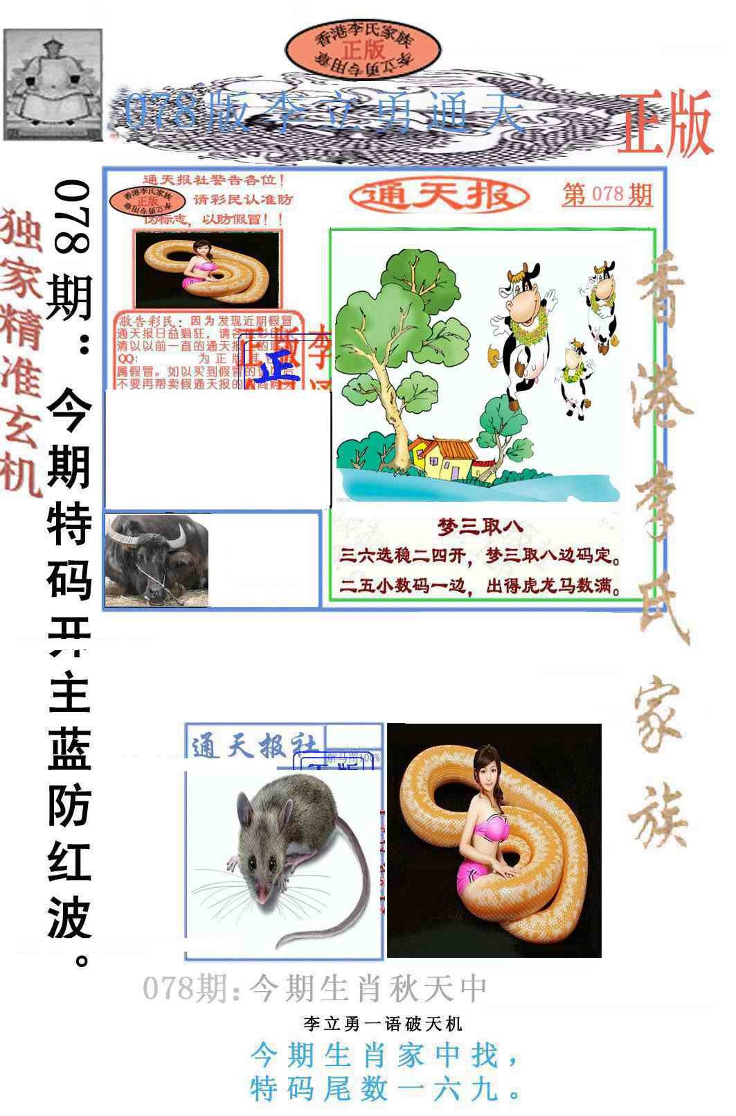 六合彩078期李力勇通天报