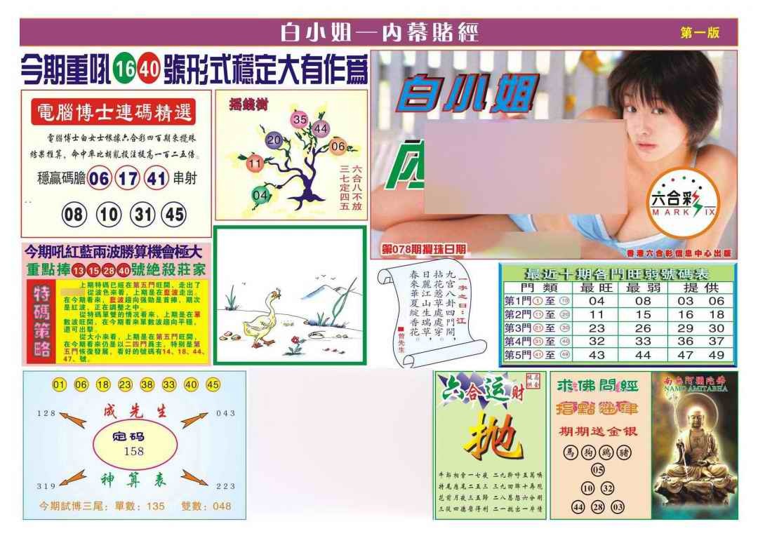 六合彩078期香港内幕赌经(新图)