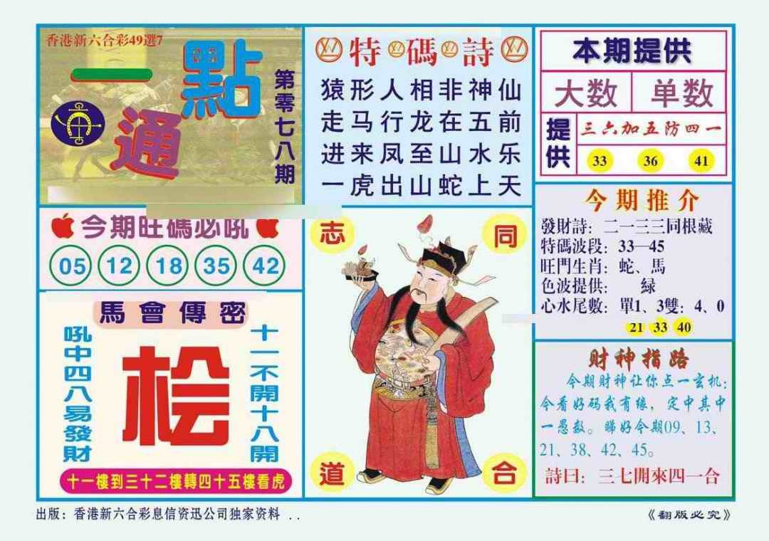 六合彩078期一点通（新图）
