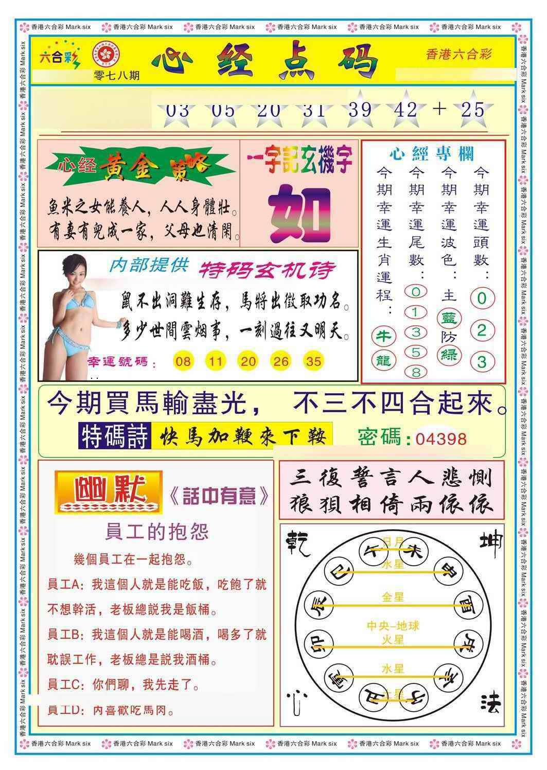 六合彩078期心经点码b（新图）