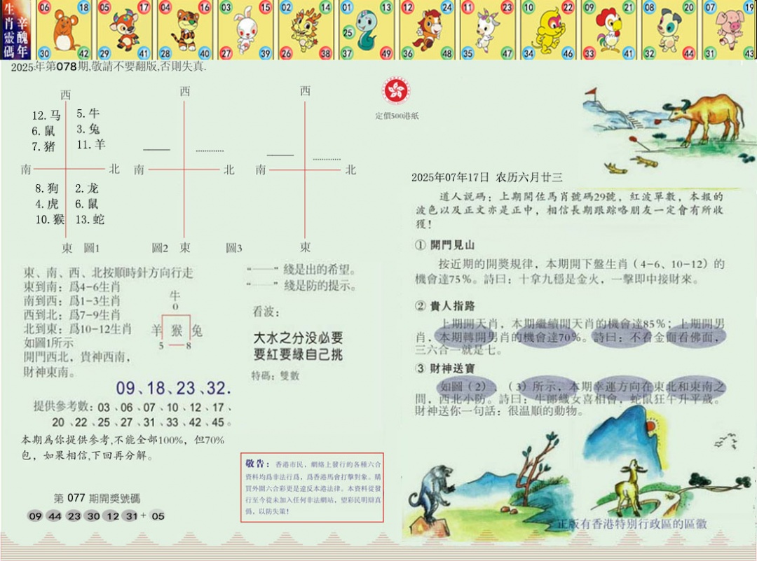 六合彩078期正版玉犬献瑞