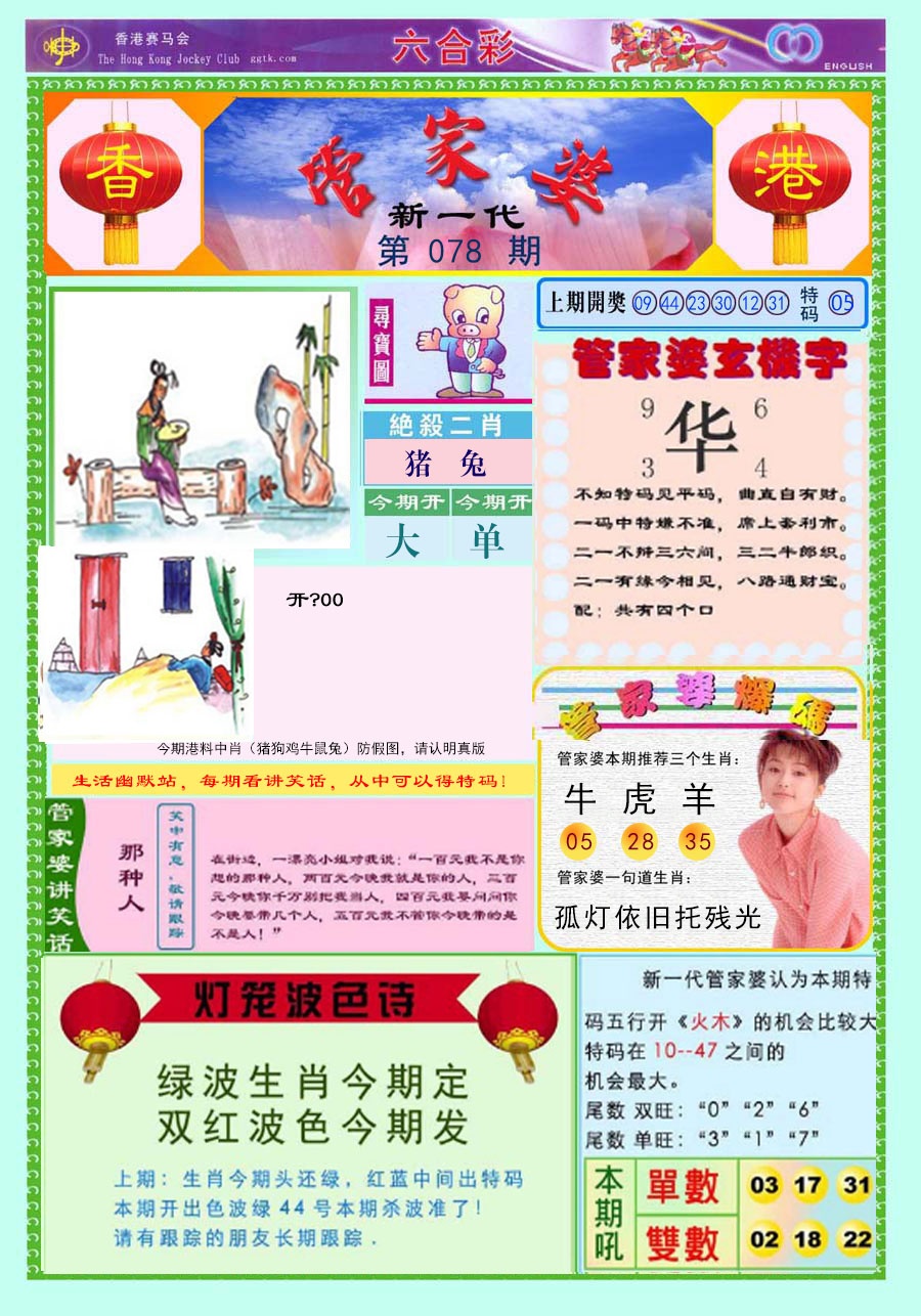 六合彩078期新一代管家婆