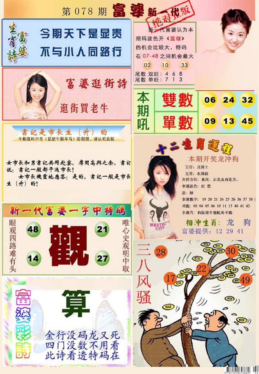 六合彩078期新一代富婆