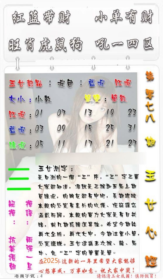 六合彩078期玉女心经