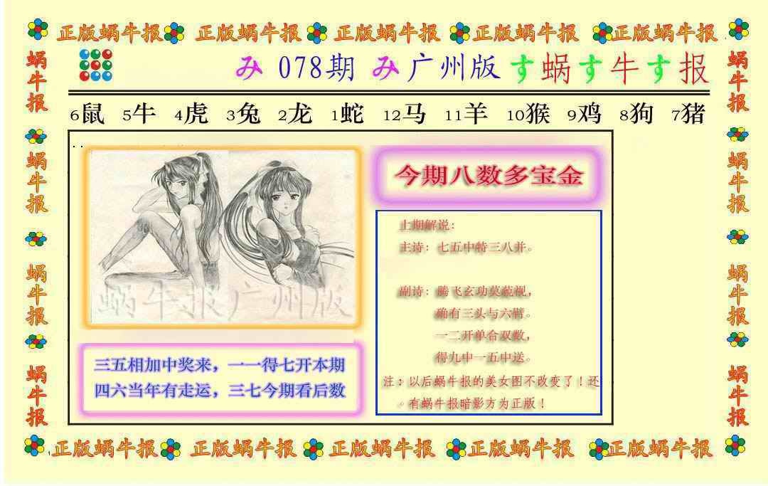 六合彩078期正版蜗牛报