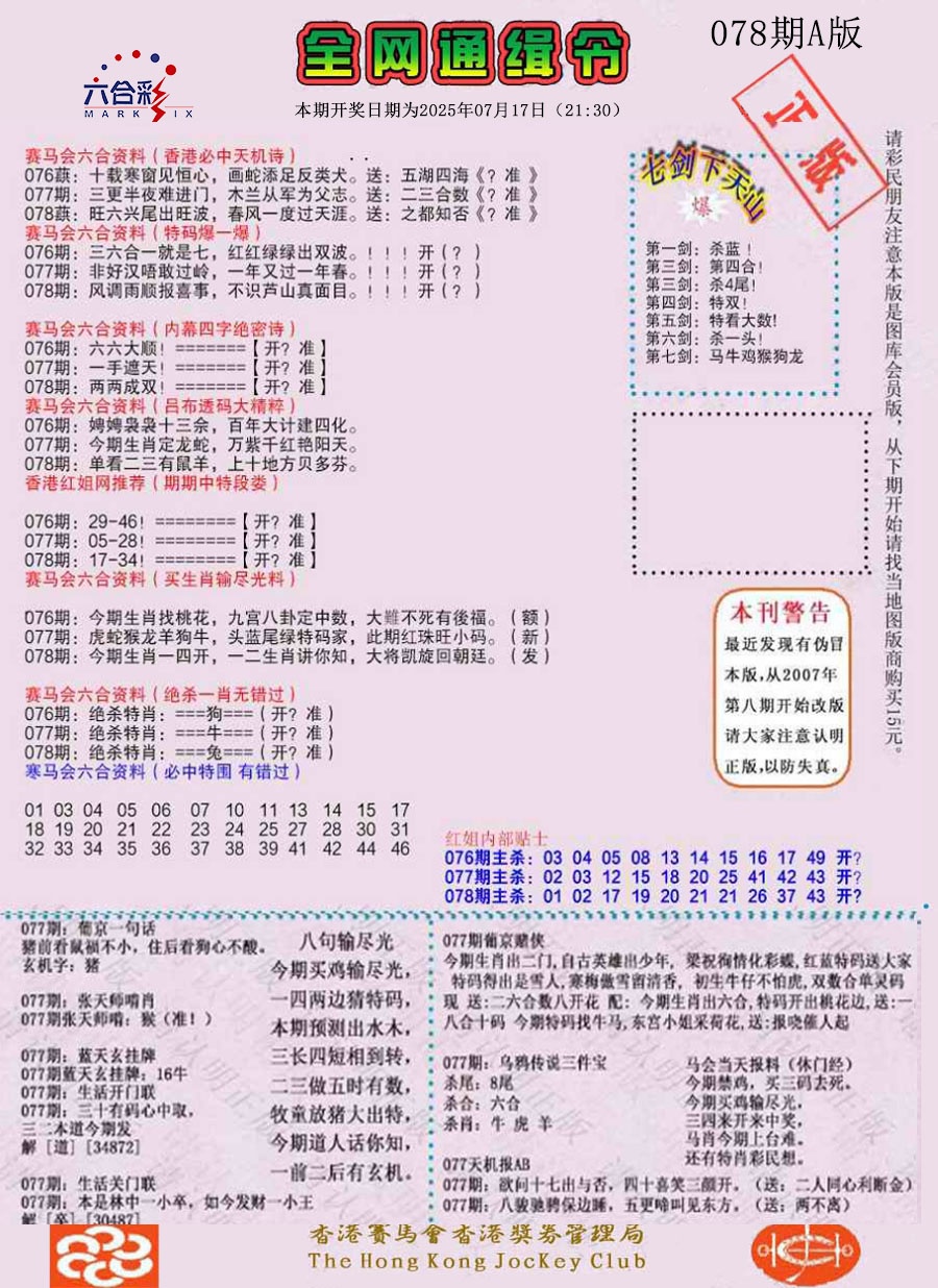 六合彩078期通缉令-1（老版）