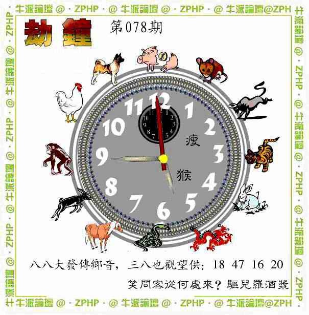六合彩078期牛派劫钟报