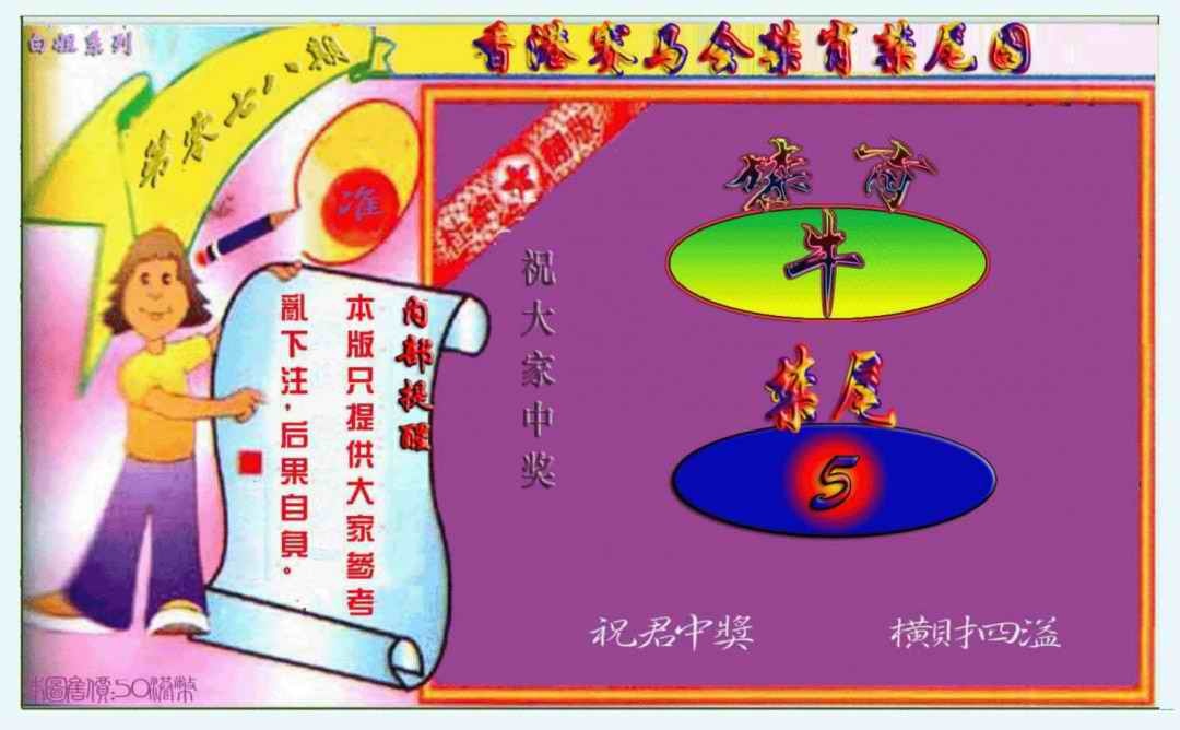 六合彩078期禁肖-禁尾图