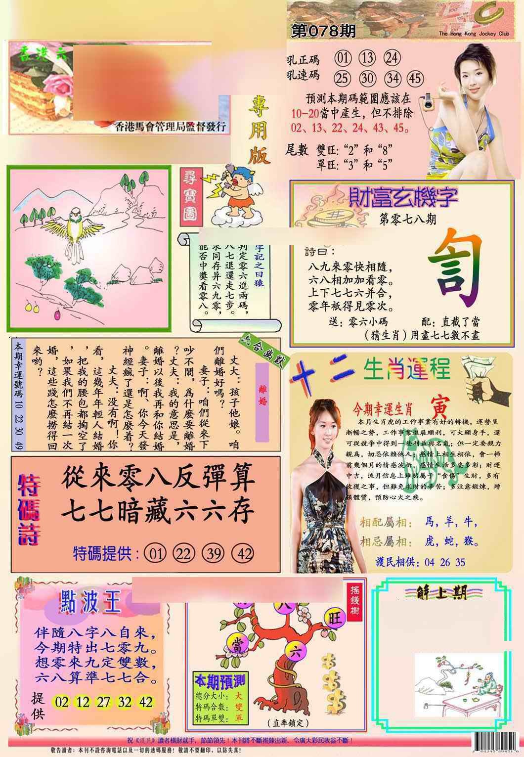 六合彩078期马经专用版(新图推荐)