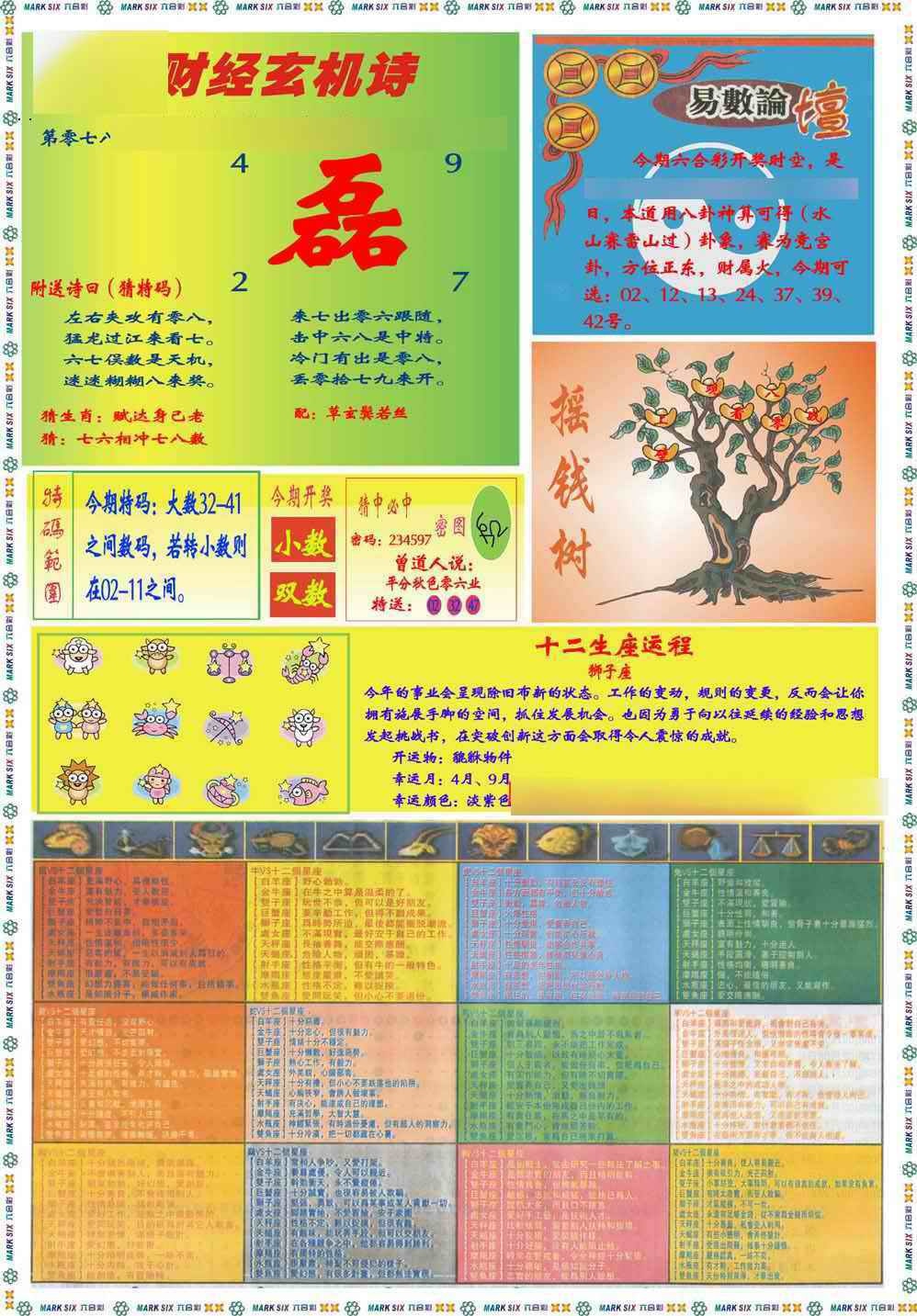 六合彩078期马经赌经B(新图推荐)