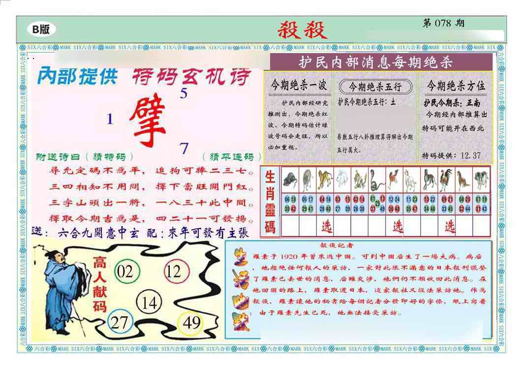 六合彩078期马经杀杀杀B(新图推荐)