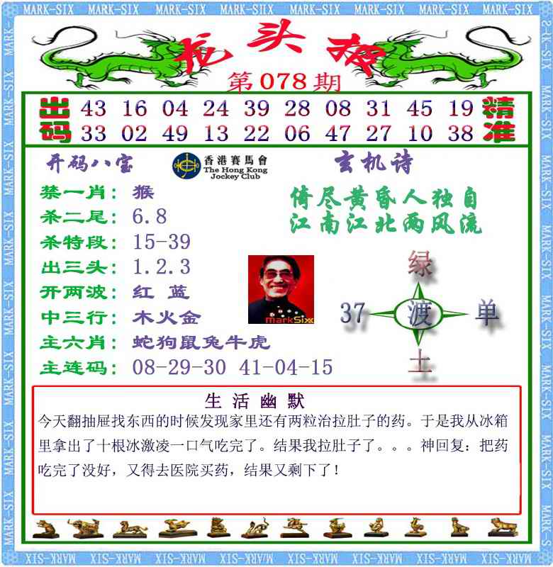 六合彩078期马经龙头报（荐）