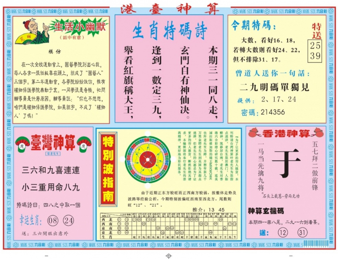 六合彩079期港台神算B
