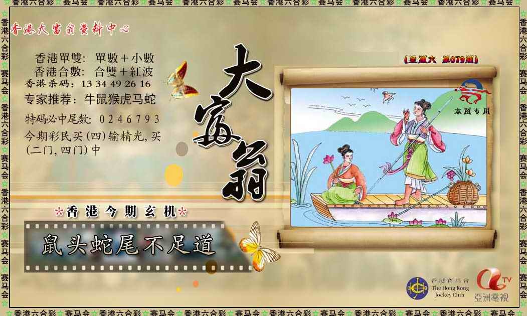 六合彩079期新大富翁